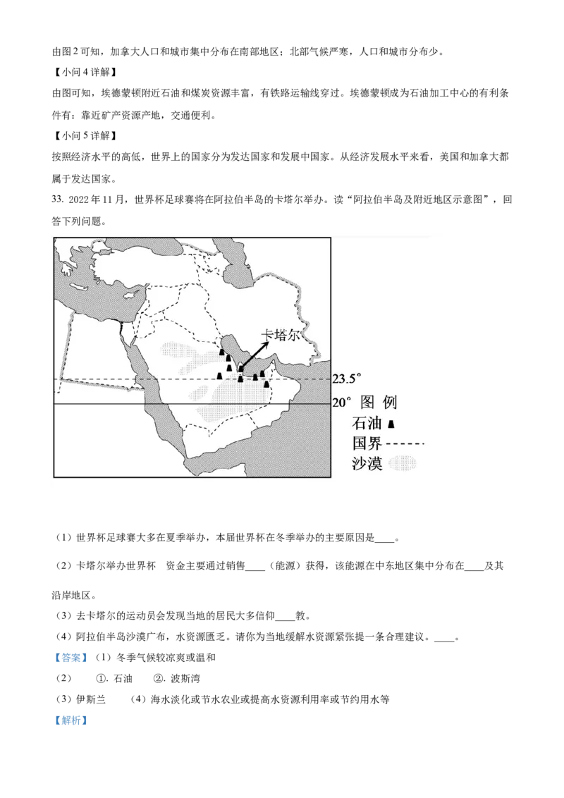 精品解析：2022年云南省中考地理真题（解析版）_7地理中考复习_2025中考复习资料_中考真题（近三年）_2022年中考地理试卷104份_精品解析：2022年云南省中考地理真题