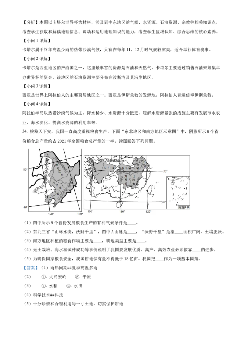 精品解析：2022年云南省中考地理真题（解析版）_7地理中考复习_2025中考复习资料_中考真题（近三年）_2022年中考地理试卷104份_精品解析：2022年云南省中考地理真题