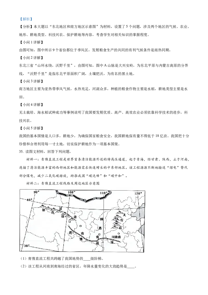 精品解析：2022年云南省中考地理真题（解析版）_7地理中考复习_2025中考复习资料_中考真题（近三年）_2022年中考地理试卷104份_精品解析：2022年云南省中考地理真题
