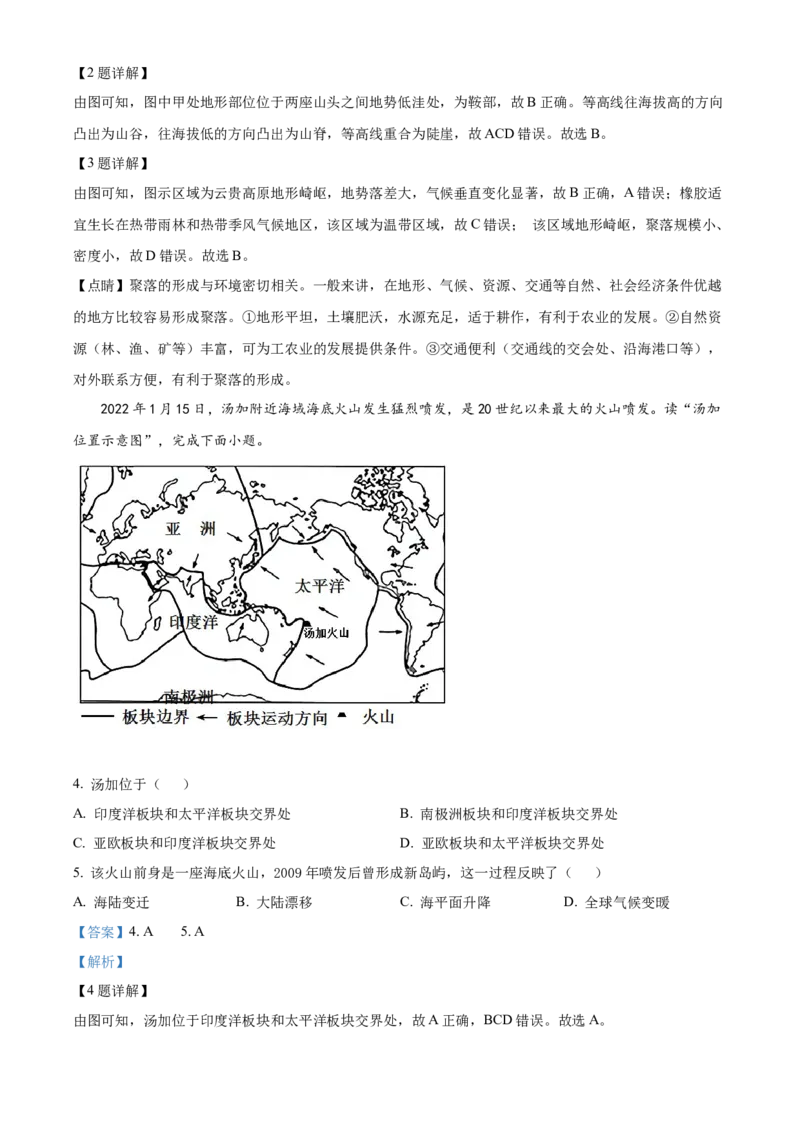 精品解析：2022年云南省中考地理真题（解析版）_7地理中考复习_2025中考复习资料_中考真题（近三年）_2022年中考地理试卷104份_精品解析：2022年云南省中考地理真题