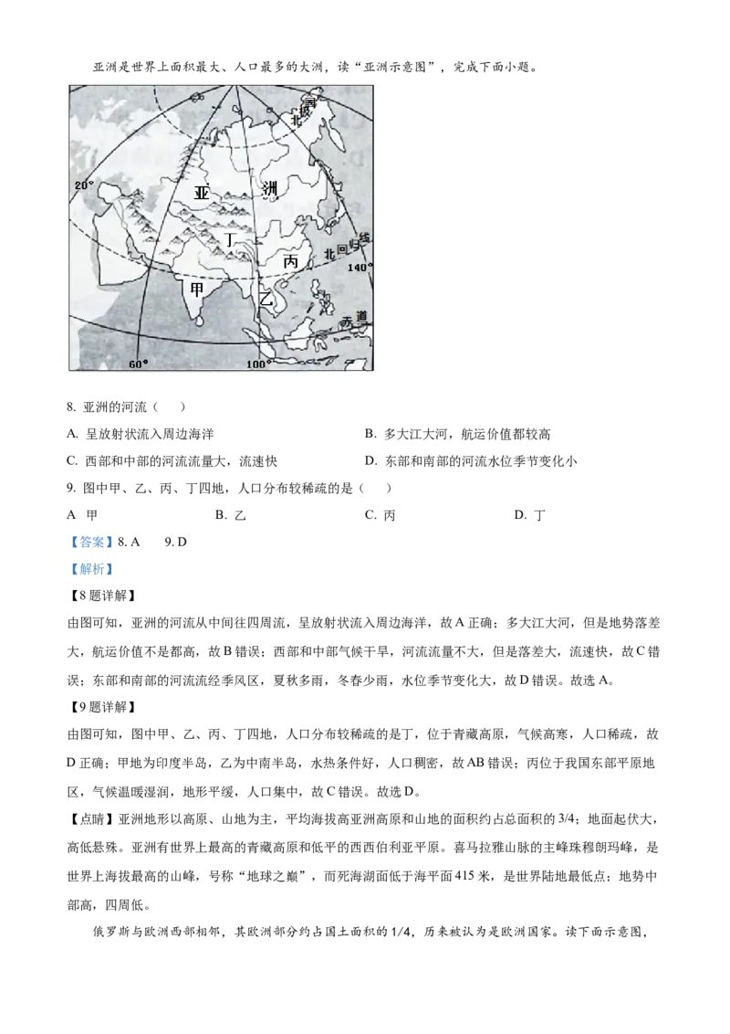 精品解析：2022年云南省中考地理真题（解析版）_7地理中考复习_2025中考复习资料_中考真题（近三年）_2022年中考地理试卷104份_精品解析：2022年云南省中考地理真题