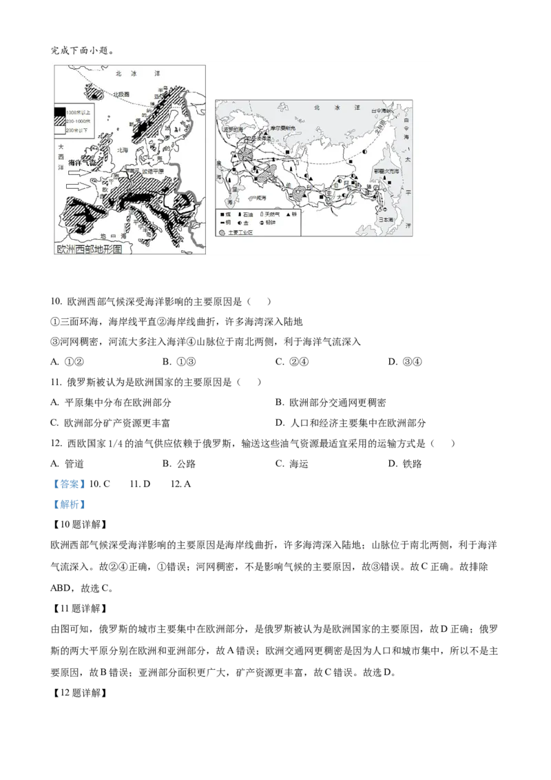 精品解析：2022年云南省中考地理真题（解析版）_7地理中考复习_2025中考复习资料_中考真题（近三年）_2022年中考地理试卷104份_精品解析：2022年云南省中考地理真题