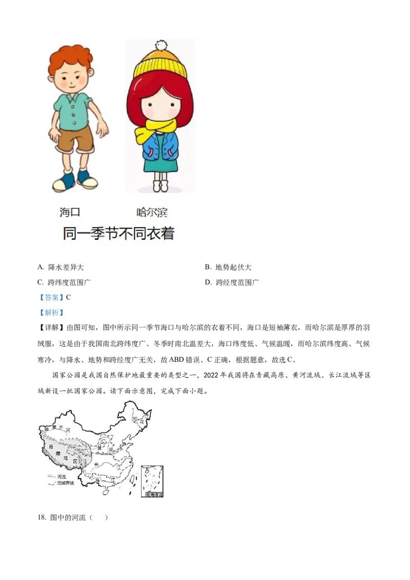 精品解析：2022年云南省中考地理真题（解析版）_7地理中考复习_2025中考复习资料_中考真题（近三年）_2022年中考地理试卷104份_精品解析：2022年云南省中考地理真题
