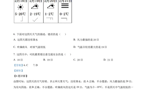 精品解析：2022年云南省中考地理真题（解析版）_7地理中考复习_2025中考复习资料_中考真题（近三年）_2022年中考地理试卷104份_精品解析：2022年云南省中考地理真题