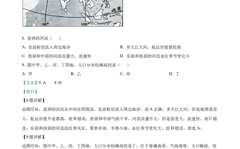 精品解析：2022年云南省中考地理真题（解析版）_7地理中考复习_2025中考复习资料_中考真题（近三年）_2022年中考地理试卷104份_精品解析：2022年云南省中考地理真题