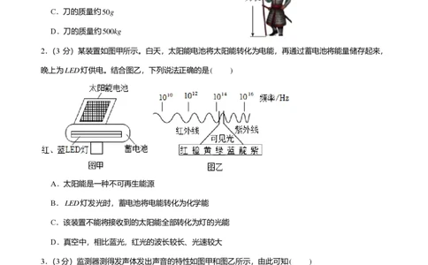 2024年广东省广州市海珠区中考物理一模试卷-解析版_初中近3年全区全科一模真题_2024年广州初三一模各区全科真题卷（70份）_物理2024年广州中考一模