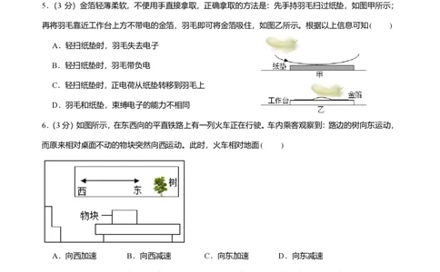 2024年广东省广州市海珠区中考物理一模试卷-解析版_初中近3年全区全科一模真题_2024年广州初三一模各区全科真题卷（70份）_物理2024年广州中考一模