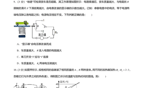 2024年广东省广州市海珠区中考物理一模试卷-解析版_初中近3年全区全科一模真题_2024年广州初三一模各区全科真题卷（70份）_物理2024年广州中考一模