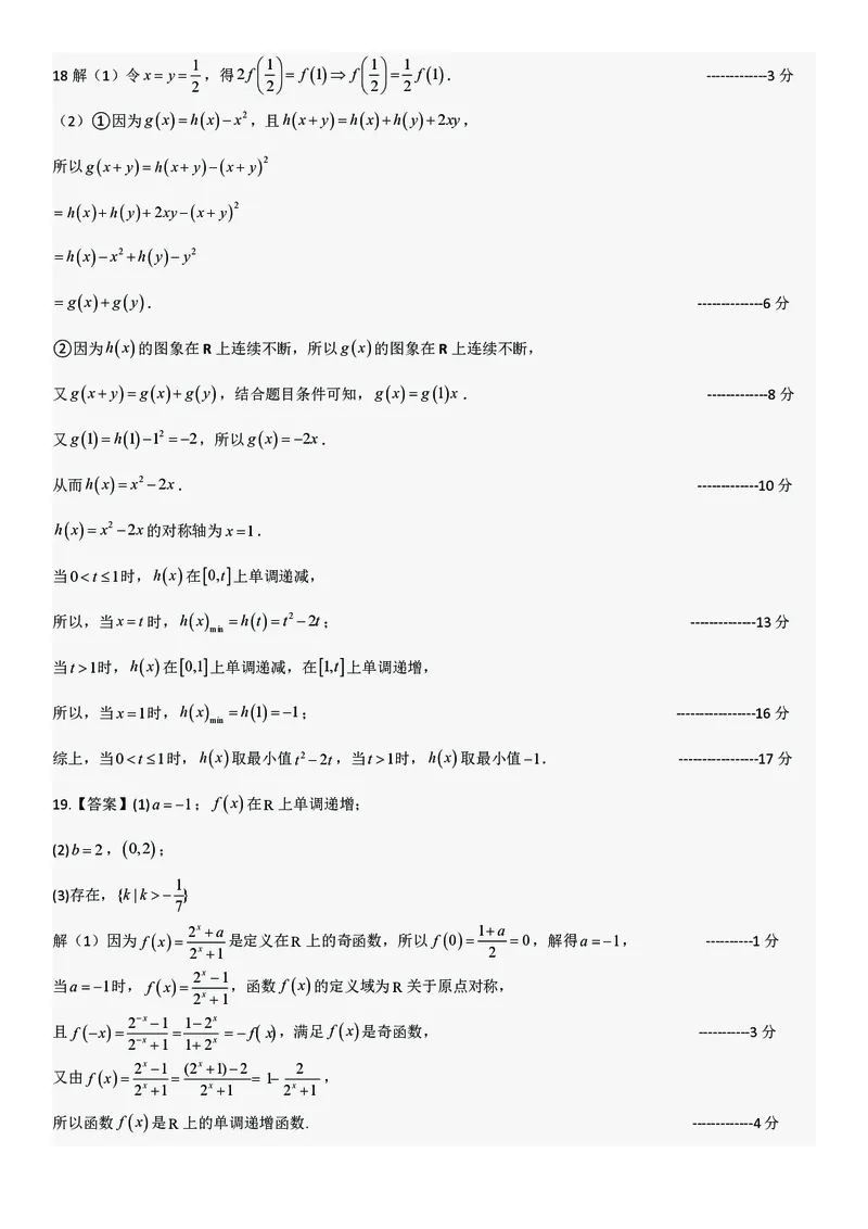 辽宁省大连市滨城高中联盟2025-2026学年上学期高一数学期中考试试卷（图片版，含答案）_2025年12月高一试卷_251206辽宁省大连市滨城高中联盟2025-2026学年高一上学期期中考试（全）