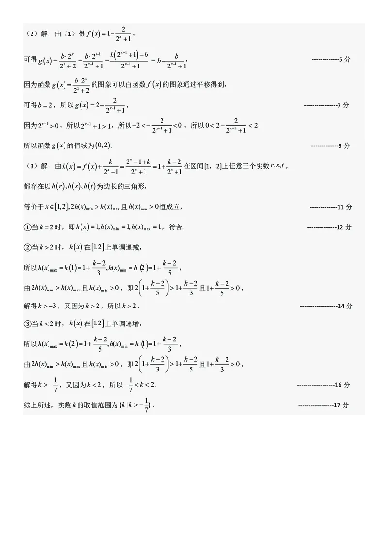 辽宁省大连市滨城高中联盟2025-2026学年上学期高一数学期中考试试卷（图片版，含答案）_2025年12月高一试卷_251206辽宁省大连市滨城高中联盟2025-2026学年高一上学期期中考试（全）