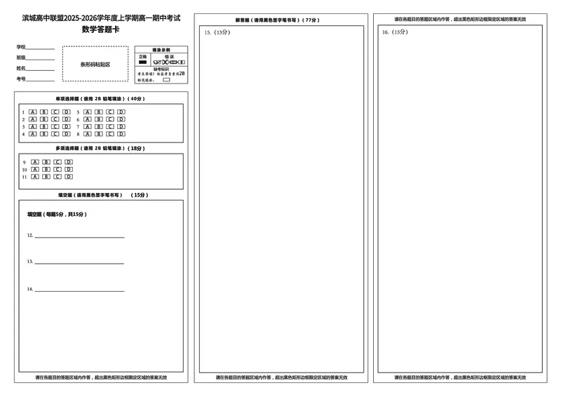 辽宁省大连市滨城高中联盟2025-2026学年上学期高一数学期中考试试卷（图片版，含答案）_2025年12月高一试卷_251206辽宁省大连市滨城高中联盟2025-2026学年高一上学期期中考试（全）