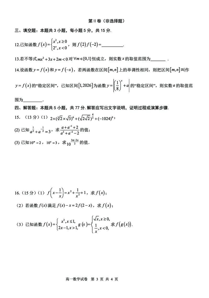 辽宁省大连市滨城高中联盟2025-2026学年上学期高一数学期中考试试卷（图片版，含答案）_2025年12月高一试卷_251206辽宁省大连市滨城高中联盟2025-2026学年高一上学期期中考试（全）