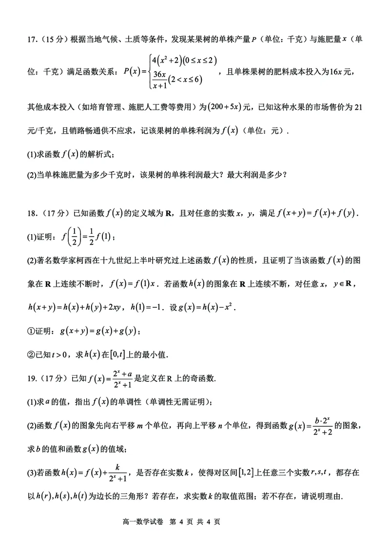 辽宁省大连市滨城高中联盟2025-2026学年上学期高一数学期中考试试卷（图片版，含答案）_2025年12月高一试卷_251206辽宁省大连市滨城高中联盟2025-2026学年高一上学期期中考试（全）