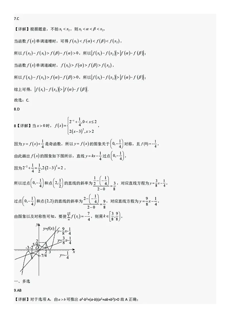 辽宁省大连市滨城高中联盟2025-2026学年上学期高一数学期中考试试卷（图片版，含答案）_2025年12月高一试卷_251206辽宁省大连市滨城高中联盟2025-2026学年高一上学期期中考试（全）