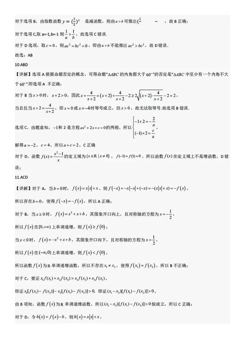 辽宁省大连市滨城高中联盟2025-2026学年上学期高一数学期中考试试卷（图片版，含答案）_2025年12月高一试卷_251206辽宁省大连市滨城高中联盟2025-2026学年高一上学期期中考试（全）