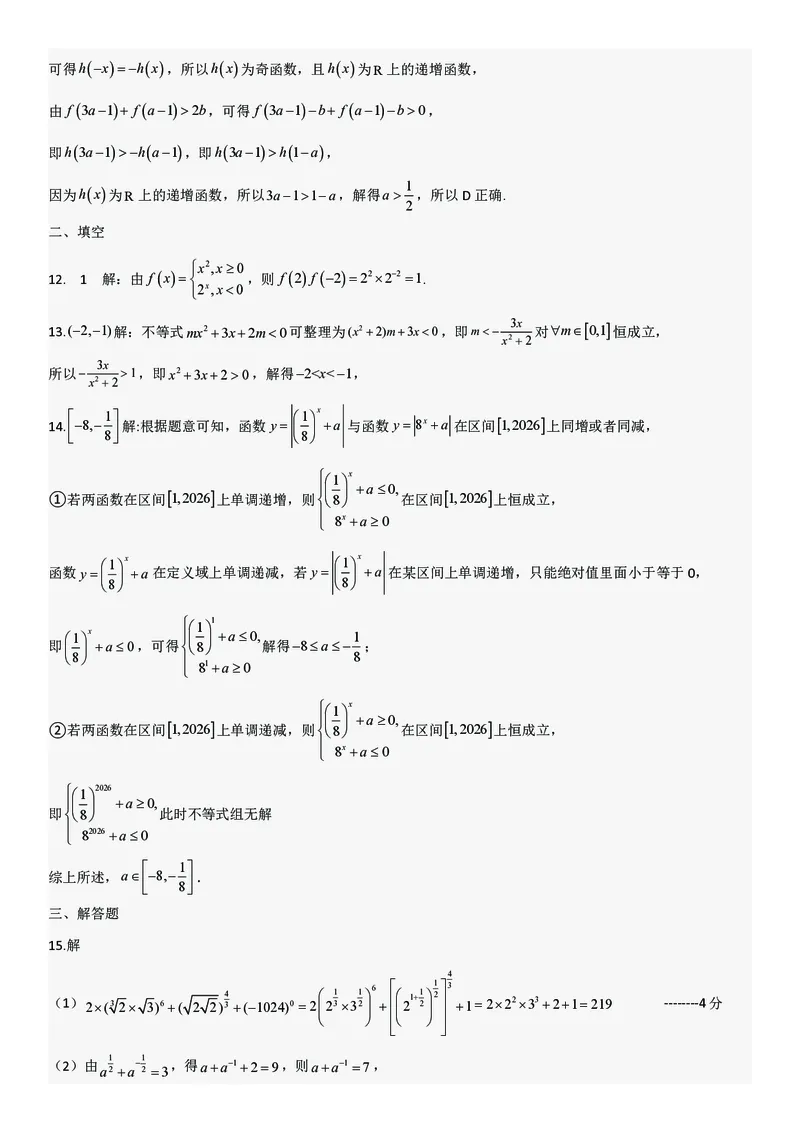 辽宁省大连市滨城高中联盟2025-2026学年上学期高一数学期中考试试卷（图片版，含答案）_2025年12月高一试卷_251206辽宁省大连市滨城高中联盟2025-2026学年高一上学期期中考试（全）