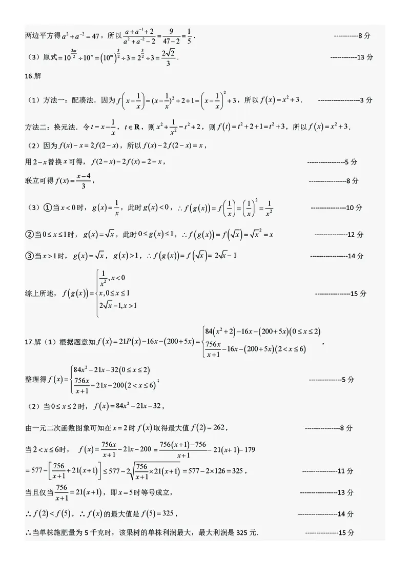 辽宁省大连市滨城高中联盟2025-2026学年上学期高一数学期中考试试卷（图片版，含答案）_2025年12月高一试卷_251206辽宁省大连市滨城高中联盟2025-2026学年高一上学期期中考试（全）