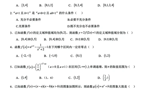 辽宁省大连市滨城高中联盟2025-2026学年上学期高一数学期中考试试卷（图片版，含答案）_2025年12月高一试卷_251206辽宁省大连市滨城高中联盟2025-2026学年高一上学期期中考试（全）