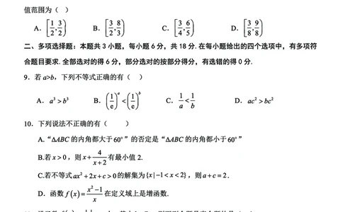 辽宁省大连市滨城高中联盟2025-2026学年上学期高一数学期中考试试卷（图片版，含答案）_2025年12月高一试卷_251206辽宁省大连市滨城高中联盟2025-2026学年高一上学期期中考试（全）