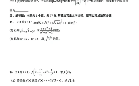 辽宁省大连市滨城高中联盟2025-2026学年上学期高一数学期中考试试卷（图片版，含答案）_2025年12月高一试卷_251206辽宁省大连市滨城高中联盟2025-2026学年高一上学期期中考试（全）