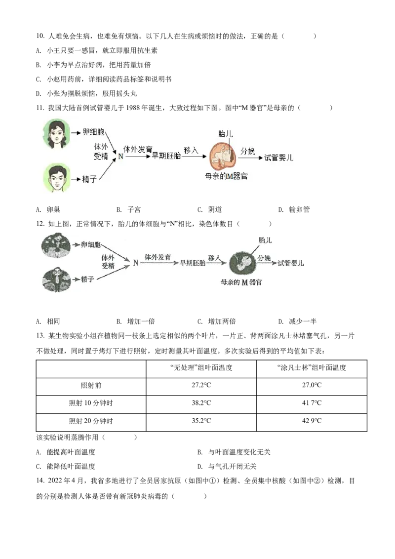 精品解析：2022年山西省阳泉市、长治市中生物真题题（原卷版）_6生物中考复习_2025中考复习资料_中考真题（近三年）_2022年生物中考真题114份