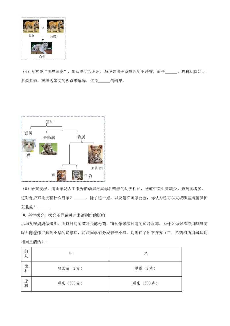 精品解析：2022年山西省阳泉市、长治市中生物真题题（原卷版）_6生物中考复习_2025中考复习资料_中考真题（近三年）_2022年生物中考真题114份