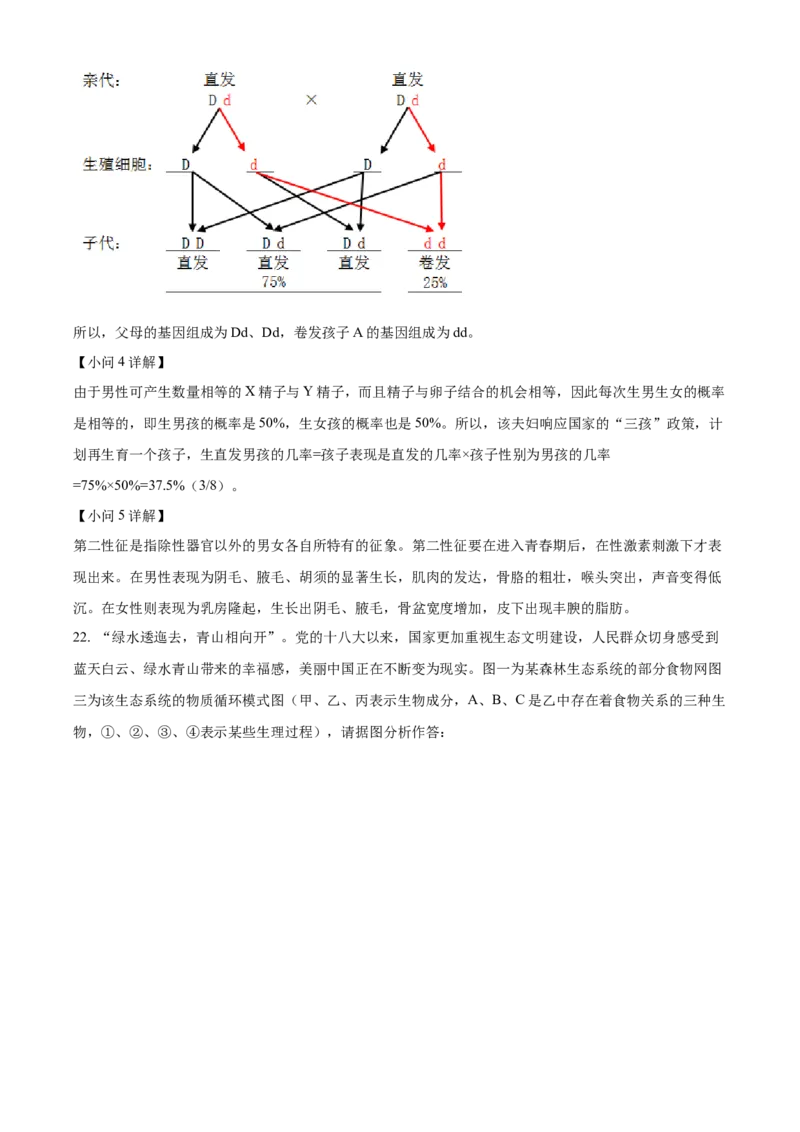 精品解析：2022年山东省枣庄市中考生物真题（解析版）_6生物中考复习_2025中考复习资料_中考真题（近三年）_2022年生物中考真题114份_精品解析：2022年山东省枣庄市中考生物真题