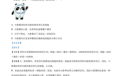 精品解析：2022年山东省枣庄市中考生物真题（解析版）_6生物中考复习_2025中考复习资料_中考真题（近三年）_2022年生物中考真题114份_精品解析：2022年山东省枣庄市中考生物真题