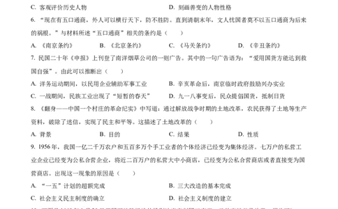 精品解析：2022年山西省晋中市中考历史真题（原卷版）_8历史中考复习_2025年中考复习资料_中考真题（近三年）_2022年中考历史试卷114份_精品解析：2022年山西省晋中市中考历史真题