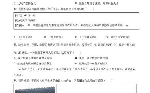 精品解析：2022年山西省晋中市中考历史真题（原卷版）_8历史中考复习_2025年中考复习资料_中考真题（近三年）_2022年中考历史试卷114份_精品解析：2022年山西省晋中市中考历史真题