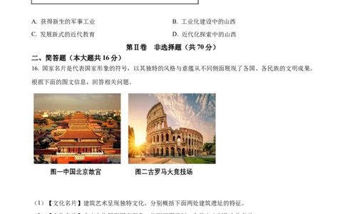 精品解析：2022年山西省晋中市中考历史真题（原卷版）_8历史中考复习_2025年中考复习资料_中考真题（近三年）_2022年中考历史试卷114份_精品解析：2022年山西省晋中市中考历史真题