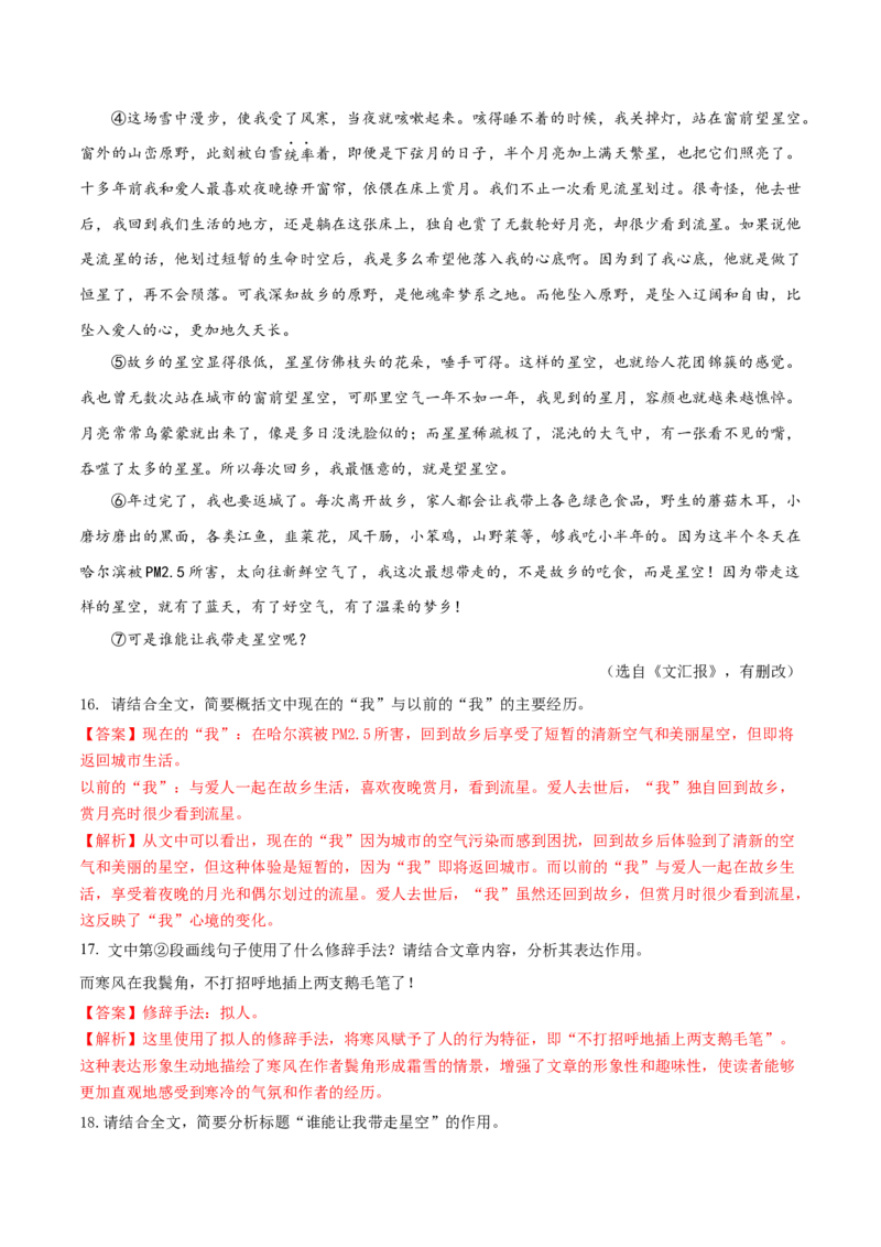 2024年中考押题预测卷01（天津卷）-语文（全解全析）_中考复习资料_语数英物化_1语文中考复习_赠送：2024中考模拟题_押题预测