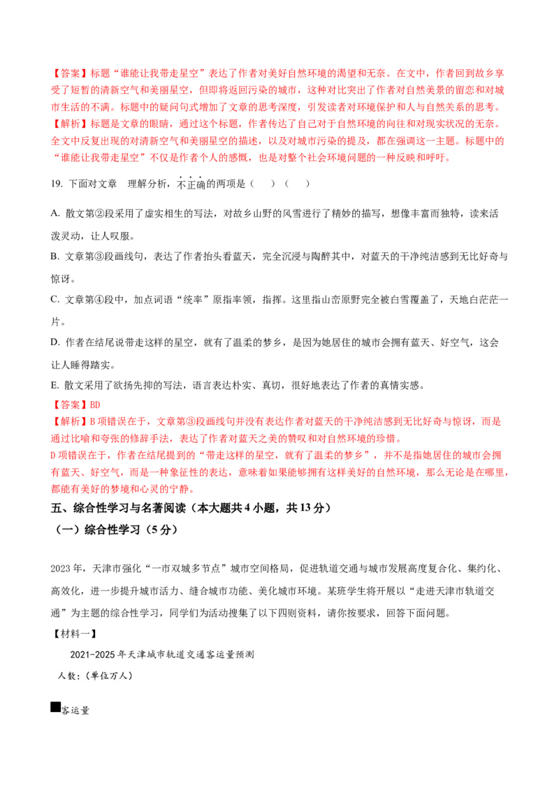 2024年中考押题预测卷01（天津卷）-语文（全解全析）_中考复习资料_语数英物化_1语文中考复习_赠送：2024中考模拟题_押题预测