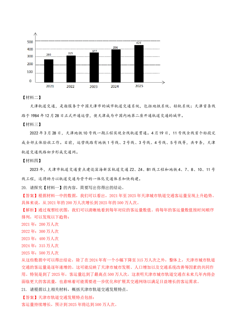 2024年中考押题预测卷01（天津卷）-语文（全解全析）_中考复习资料_语数英物化_1语文中考复习_赠送：2024中考模拟题_押题预测