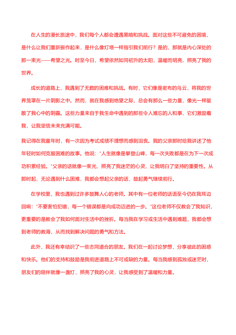 2024年中考押题预测卷01（天津卷）-语文（全解全析）_中考复习资料_语数英物化_1语文中考复习_赠送：2024中考模拟题_押题预测