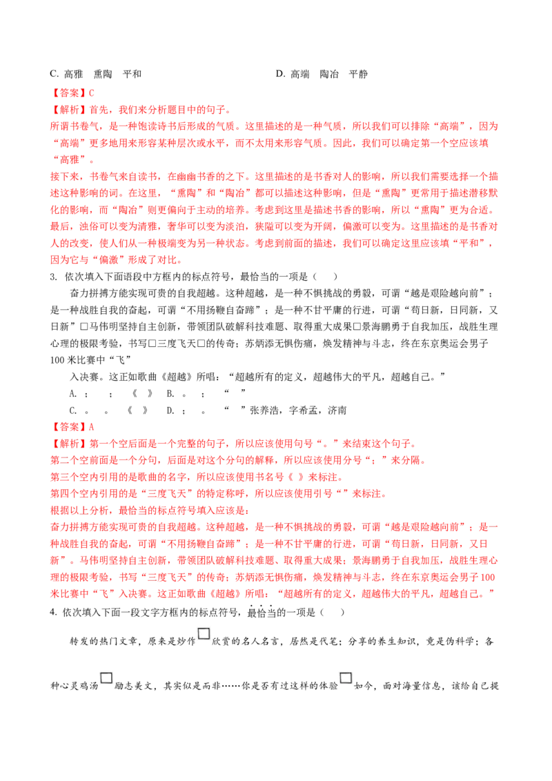 2024年中考押题预测卷01（天津卷）-语文（全解全析）_中考复习资料_语数英物化_1语文中考复习_赠送：2024中考模拟题_押题预测
