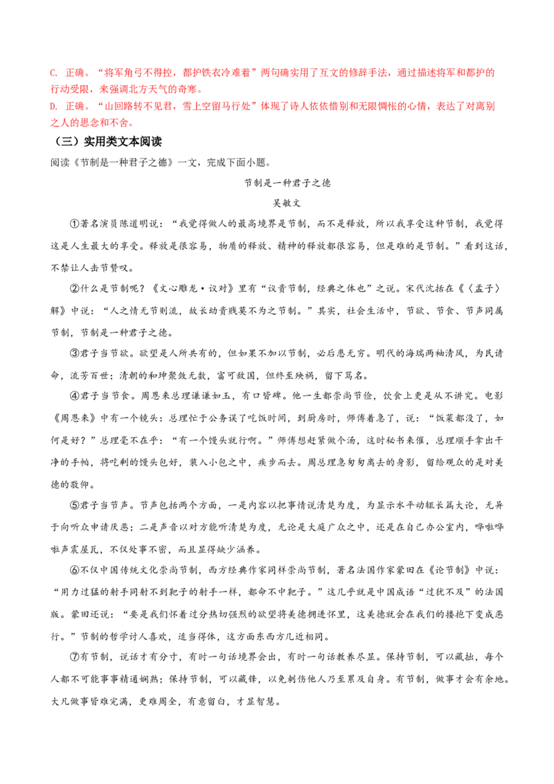 2024年中考押题预测卷01（天津卷）-语文（全解全析）_中考复习资料_语数英物化_1语文中考复习_赠送：2024中考模拟题_押题预测