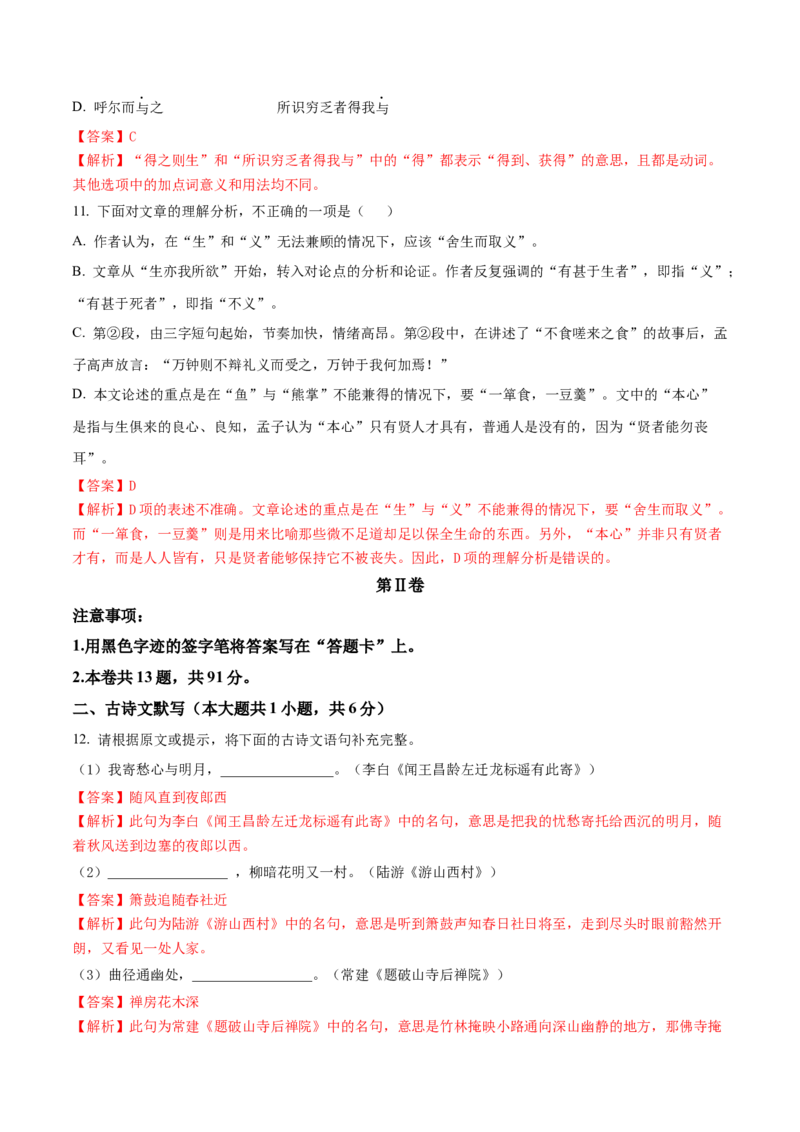 2024年中考押题预测卷01（天津卷）-语文（全解全析）_中考复习资料_语数英物化_1语文中考复习_赠送：2024中考模拟题_押题预测