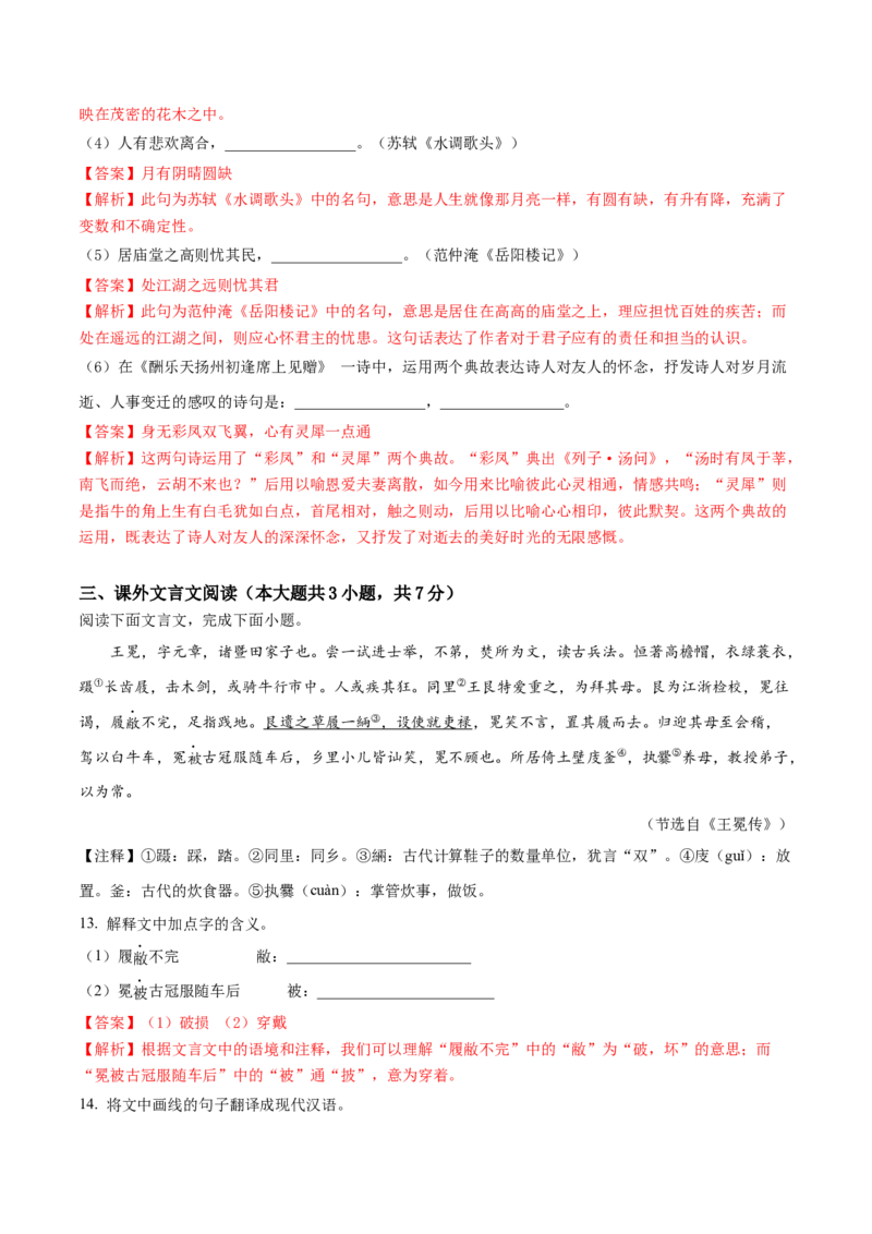 2024年中考押题预测卷01（天津卷）-语文（全解全析）_中考复习资料_语数英物化_1语文中考复习_赠送：2024中考模拟题_押题预测