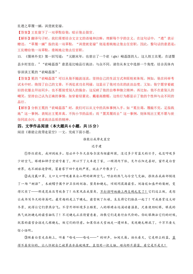 2024年中考押题预测卷01（天津卷）-语文（全解全析）_中考复习资料_语数英物化_1语文中考复习_赠送：2024中考模拟题_押题预测