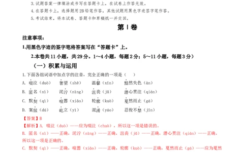 2024年中考押题预测卷01（天津卷）-语文（全解全析）_中考复习资料_语数英物化_1语文中考复习_赠送：2024中考模拟题_押题预测