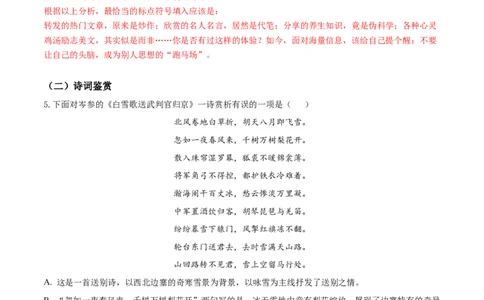 2024年中考押题预测卷01（天津卷）-语文（全解全析）_中考复习资料_语数英物化_1语文中考复习_赠送：2024中考模拟题_押题预测