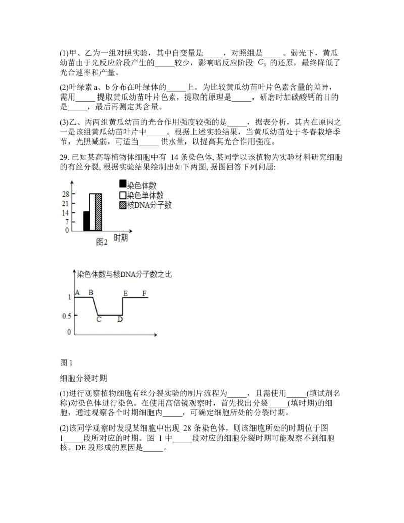 辽宁省实验中学2026年2月高一下学期期初试卷生物学(含答案)_2026年03月高一试卷_260306辽宁省实验中学2026年2月高一下学期期初试卷