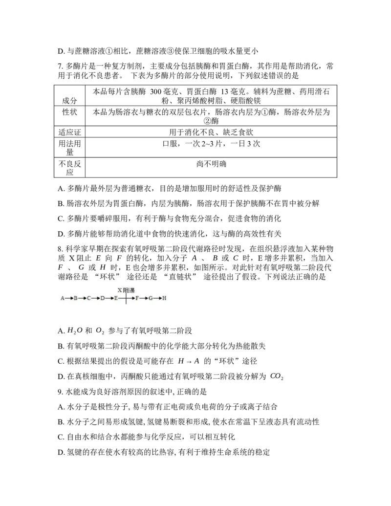 辽宁省实验中学2026年2月高一下学期期初试卷生物学(含答案)_2026年03月高一试卷_260306辽宁省实验中学2026年2月高一下学期期初试卷