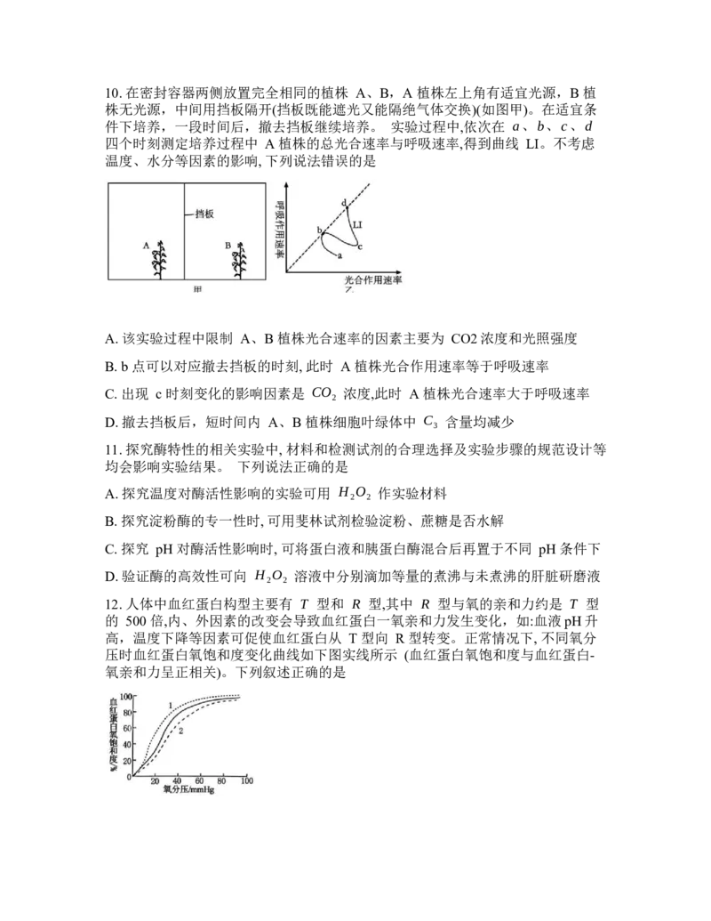 辽宁省实验中学2026年2月高一下学期期初试卷生物学(含答案)_2026年03月高一试卷_260306辽宁省实验中学2026年2月高一下学期期初试卷