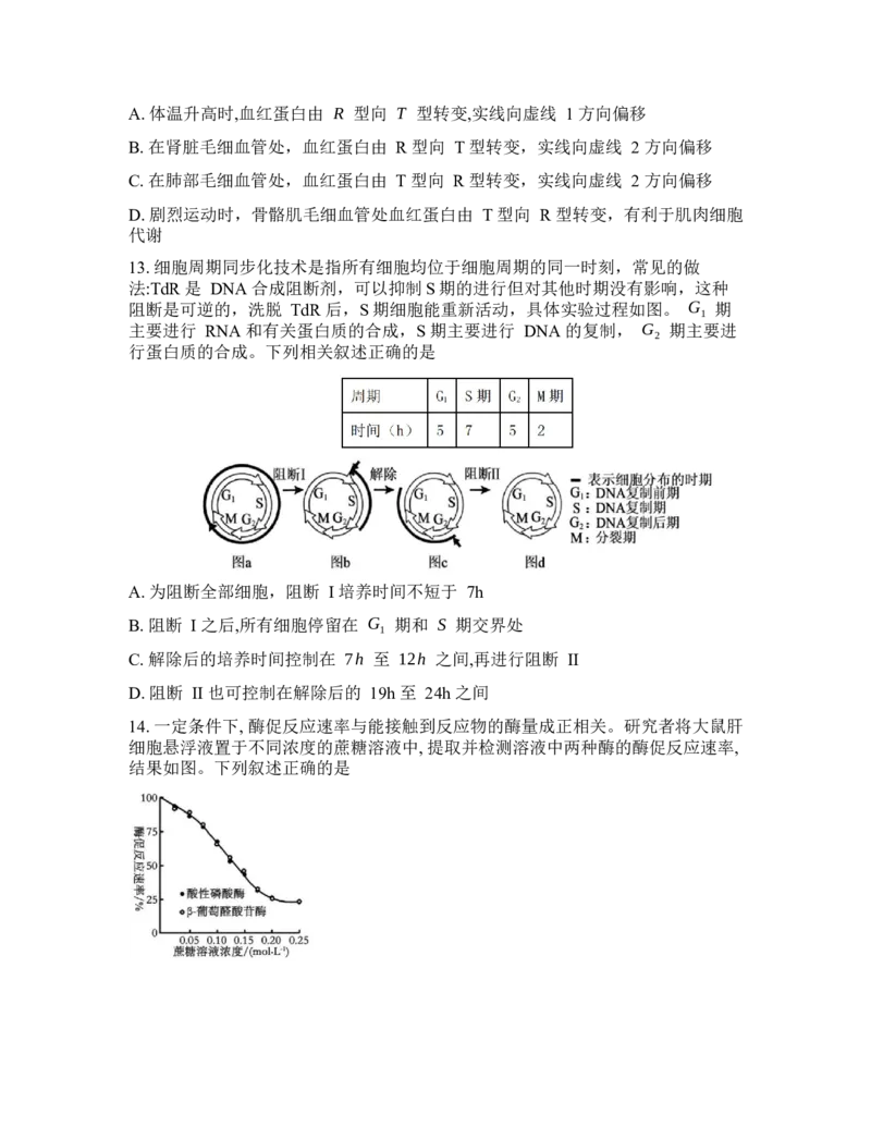 辽宁省实验中学2026年2月高一下学期期初试卷生物学(含答案)_2026年03月高一试卷_260306辽宁省实验中学2026年2月高一下学期期初试卷