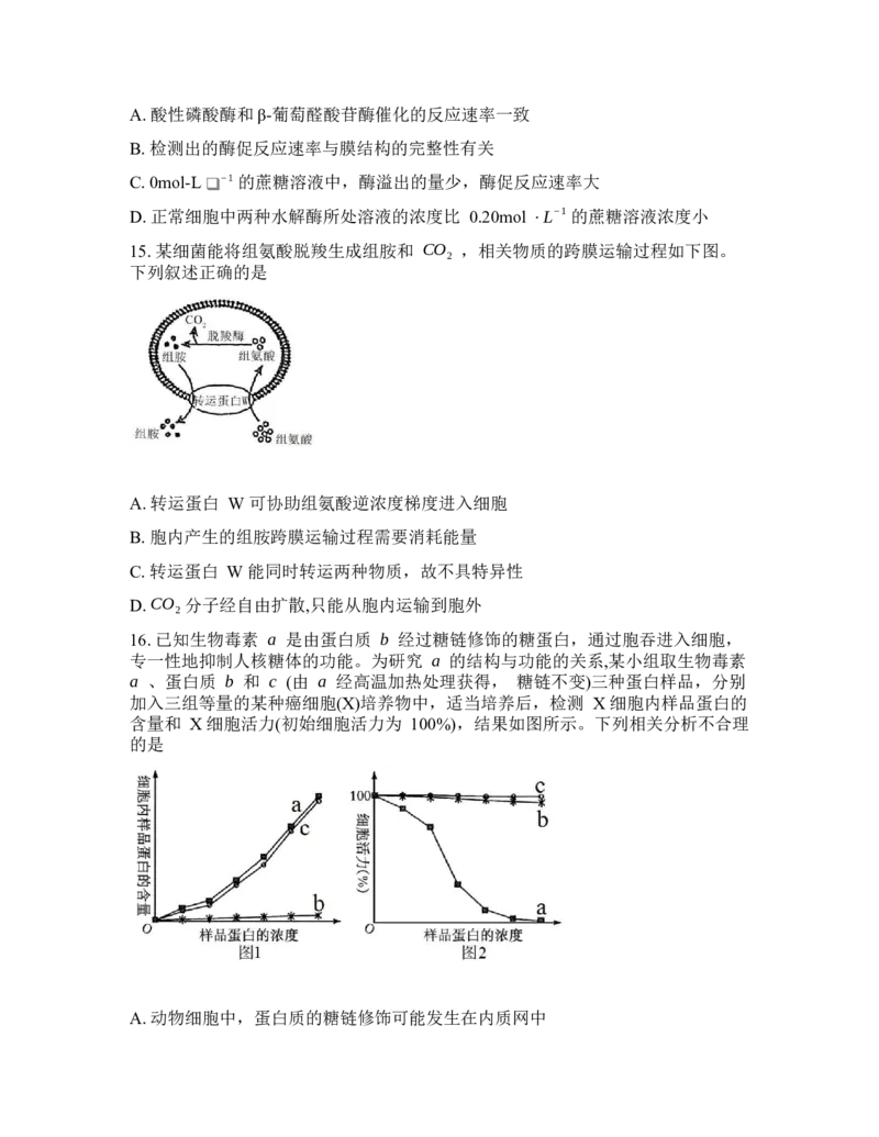 辽宁省实验中学2026年2月高一下学期期初试卷生物学(含答案)_2026年03月高一试卷_260306辽宁省实验中学2026年2月高一下学期期初试卷