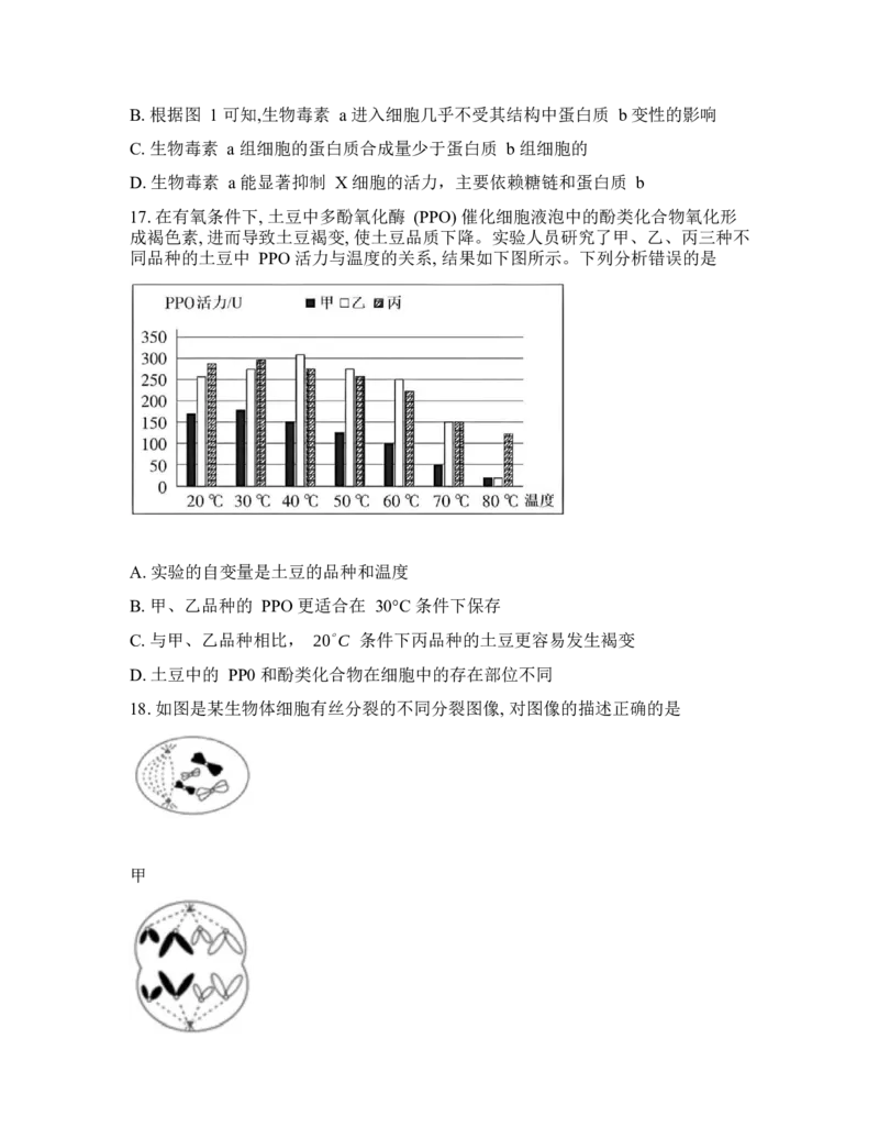 辽宁省实验中学2026年2月高一下学期期初试卷生物学(含答案)_2026年03月高一试卷_260306辽宁省实验中学2026年2月高一下学期期初试卷