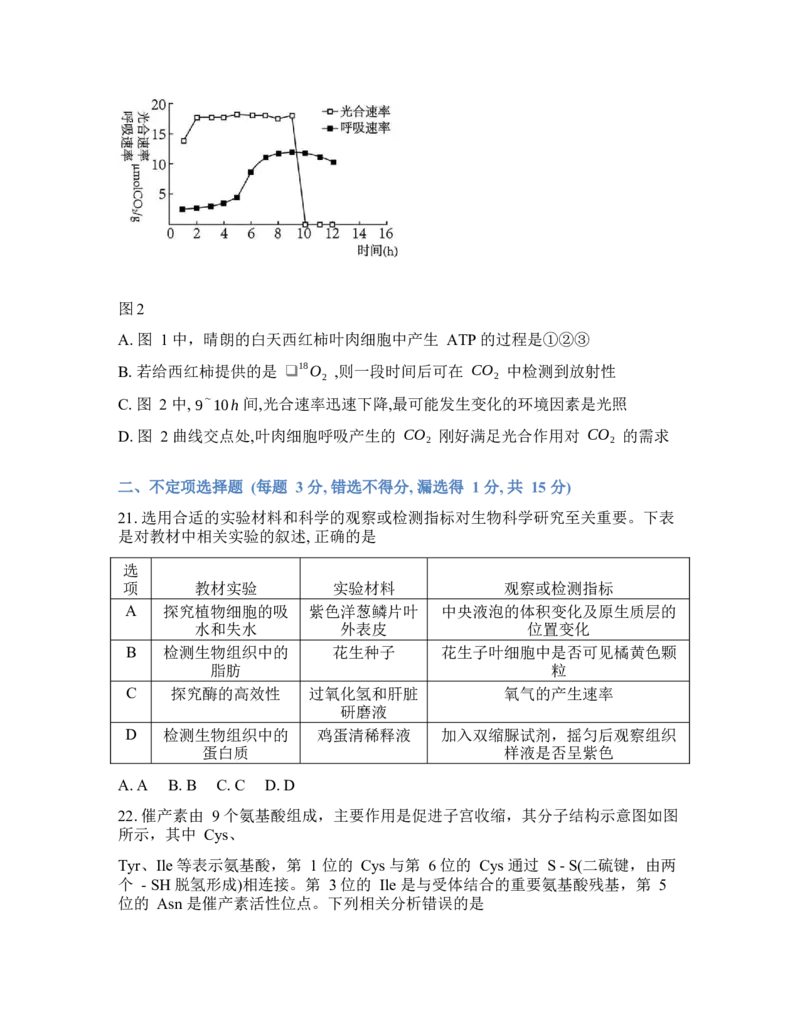 辽宁省实验中学2026年2月高一下学期期初试卷生物学(含答案)_2026年03月高一试卷_260306辽宁省实验中学2026年2月高一下学期期初试卷