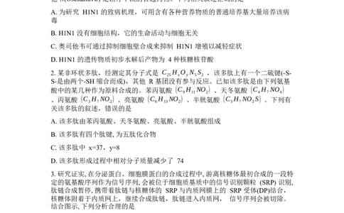 辽宁省实验中学2026年2月高一下学期期初试卷生物学(含答案)_2026年03月高一试卷_260306辽宁省实验中学2026年2月高一下学期期初试卷
